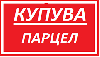 парцел пловдив широк-център 41925